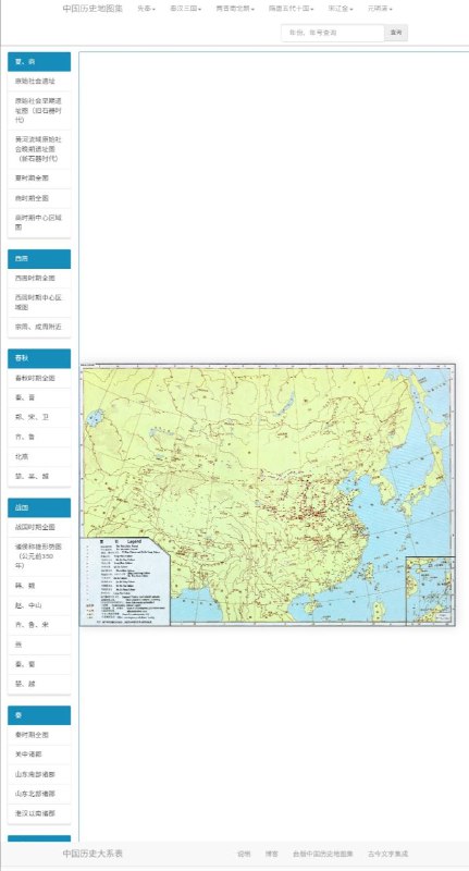中国历史地图集，可按年份、年号查询 #历史 #地图