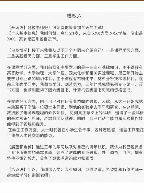 (考研)自我介绍的八个中文模板(考研)自我介绍的八个中文模板