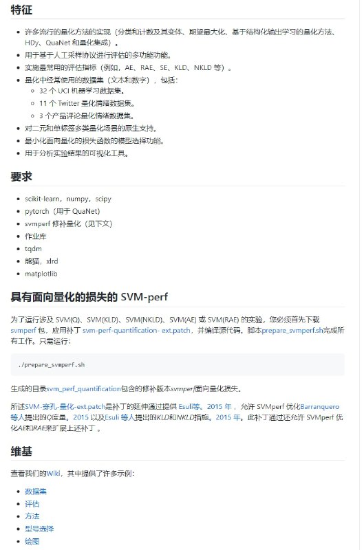 QuaPy 是一个用 Python 编写的开源 #框架 ，用于量化（又名监督流行率估计，或学习量化）
