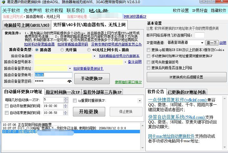 IP.自动更换软件双击运行，就是注册版本