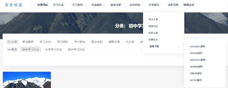 吾爱地理  地理爱好者学术家园
