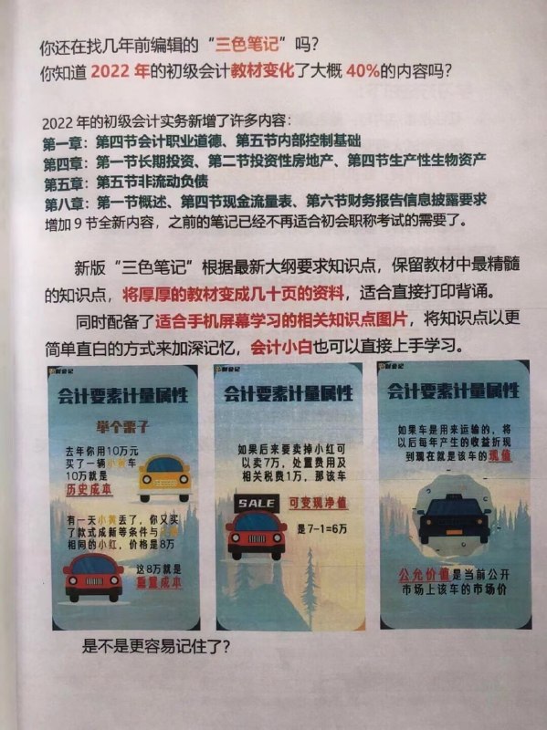 2022初级初会计三色笔记 到货概括核心重点浓缩考必精华高频知识点