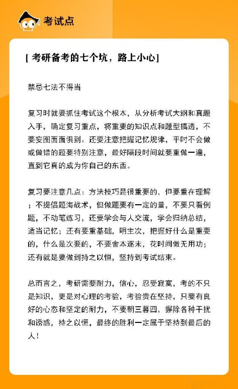 #经验 考研备考的七个坑#经验 考研备考的七个坑