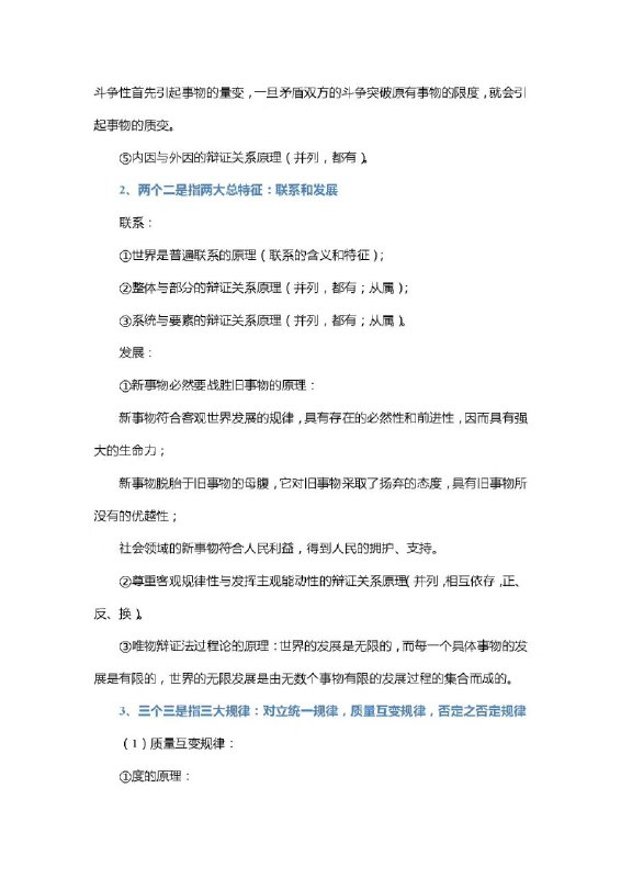 #考研 政治丨命题源头