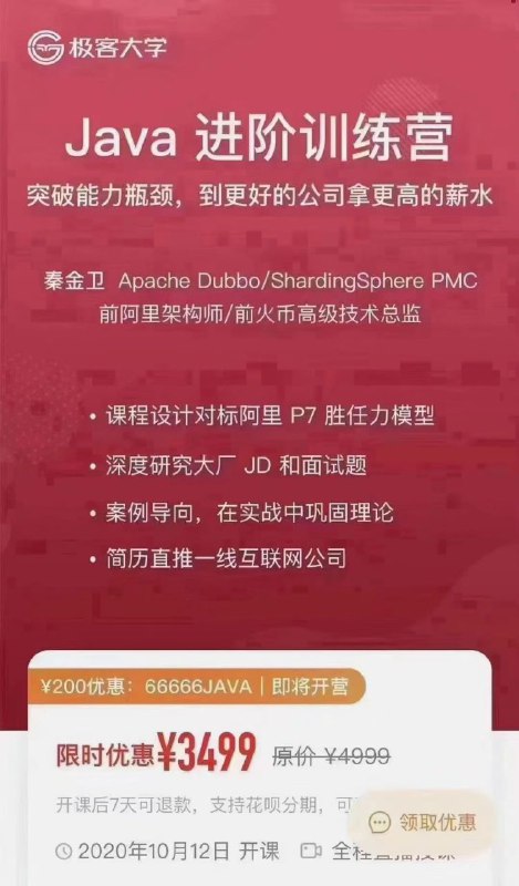 完结！毕业周已更新！极客大学进阶训练营