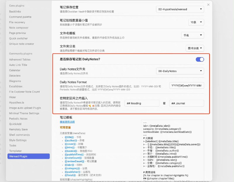 一款开源的Obsidian微信读书插件