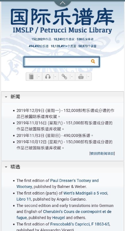 国际乐谱库，有各类古典音乐谱，PDF格式 #音乐