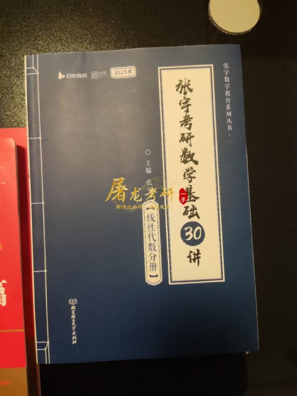 书籍PDF23考研【数学】屠龙考研助您成硕张宇考研数学基础30讲 基础300题高等数学 线性代数分册概率论与数理统计分册书籍PDF23考研【数学】屠龙考研助您成硕张宇考研数学基础30讲 基础300题高等数学 线性代数分册概率论与数理统计分册