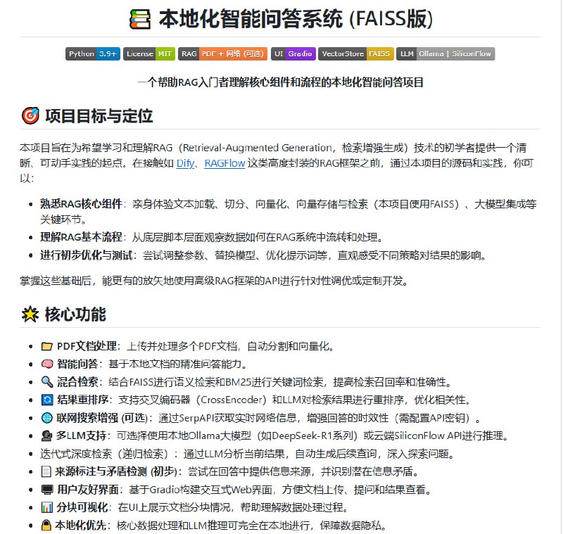 在线智能问答系统，文档上传、向量检索、模型推理一体化，轻松实现本地RAG入门体验