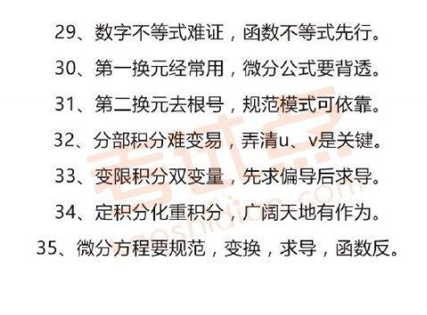 #考研 数学知识点顺口溜#考研 数学知识点顺口溜
