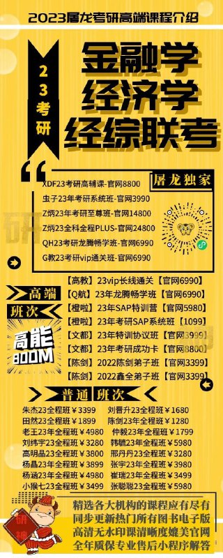 2023屠龙考研火热进行中购买即送2022年屠龙考研课课程高清，实时更新，正版观看效果汇集你想要的所有名师的课程预祝各位准研究生一战成硕2023屠龙考研火热进行中购买即送2022年屠龙考研课课程高清，实时更新，正版观看效果汇集你想要的所有名师的课程预祝各位准研究生一战成硕