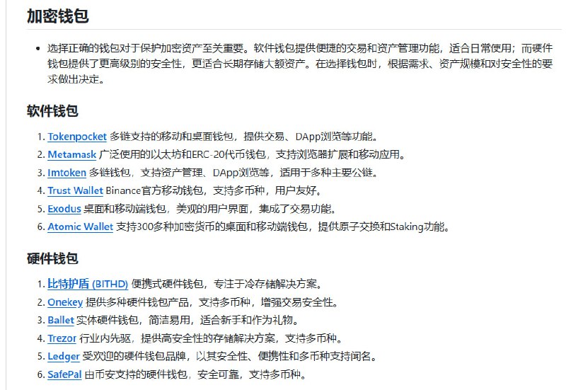 币圈区块链全景资源库，覆盖从新手入门到深度投研的全链条信息与工具，帮助用户高效导航加密世界