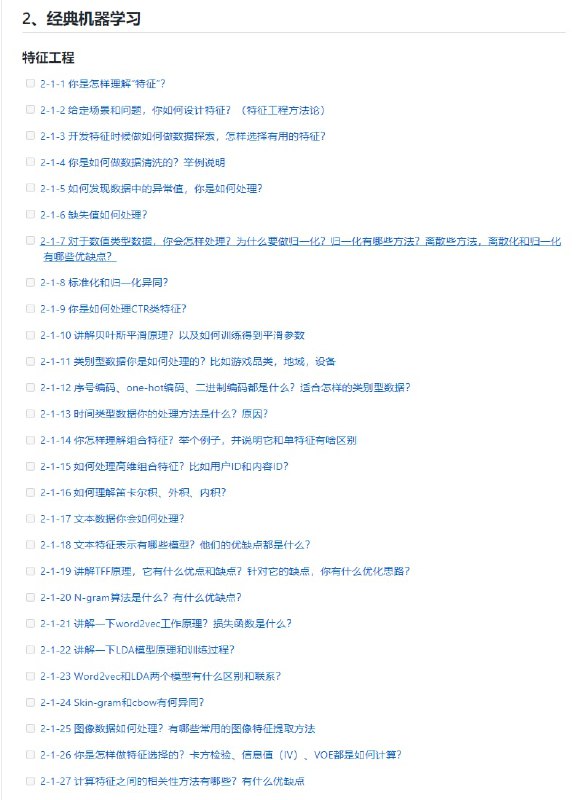 算法工程师-机器学习面试题总结machine-learning-interview | #机器学习 #面试算法工程师-机器学习面试题总结machine-learning-interview | #机器学习 #面试