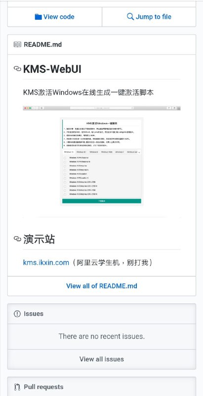 KMS激活Windows在线生成一键激活脚本演示站 #kms #脚本