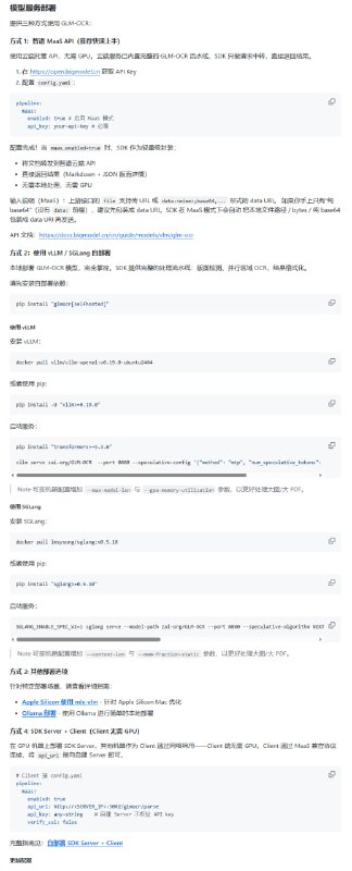 OCR识别需要多个工具，布局分析工具拆分文档结构，文本识别模型提取内容，还要额外的手动后处理，来回切换效率低下