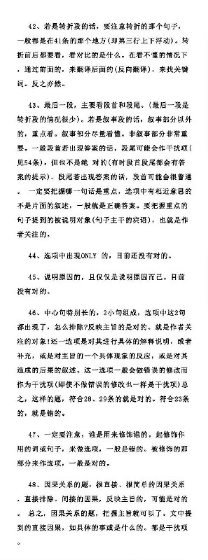 #考研 56条考研英语命题规律及技巧#考研 56条考研英语命题规律及技巧