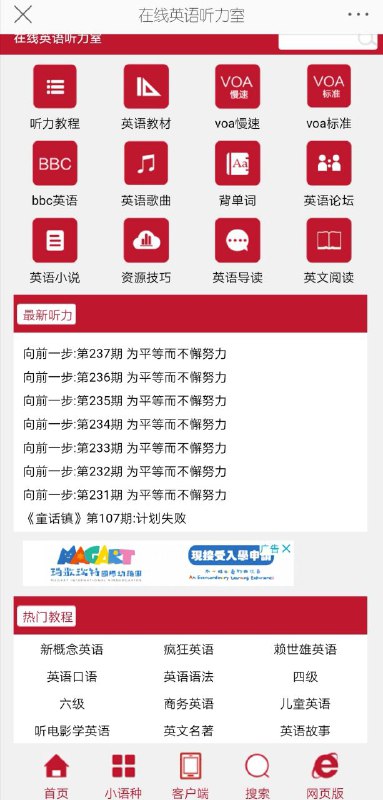 在线英语听力室 