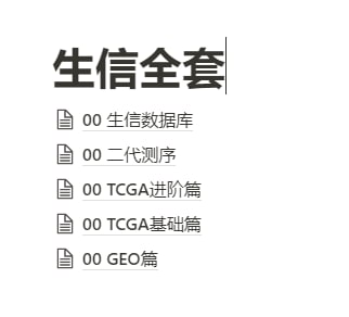 医学科研目录更新完了，后续有新内容会更医学科研目录更新完了，后续有新内容会更