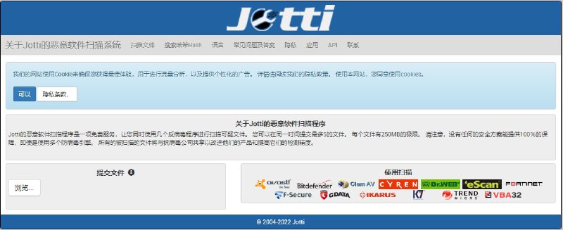 Jotti 是一个专题提供恶意软件扫描的免费服务，让您同时使用几个反病毒程序进行扫描可疑文件