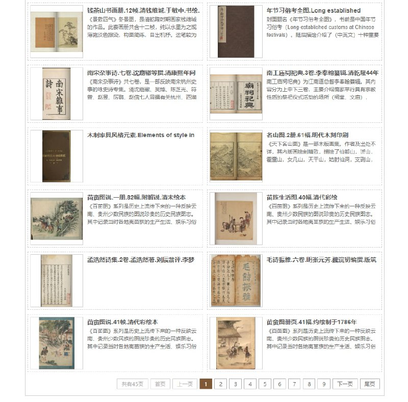 乐观数字博物馆， #古籍 板块在线浏览