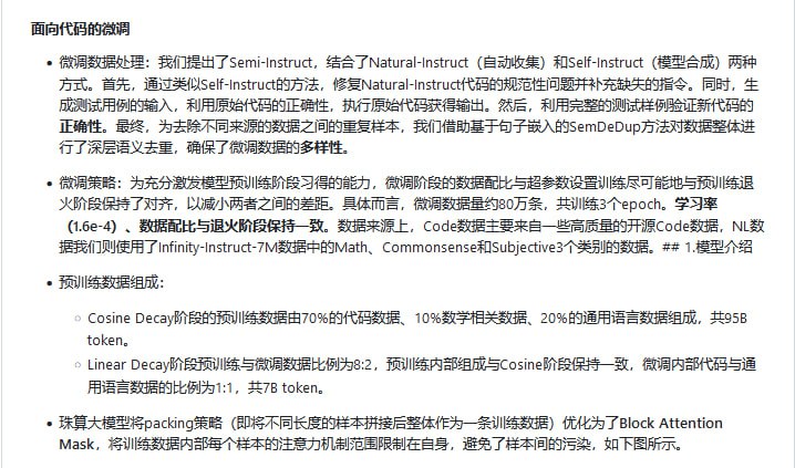 珠算代码大模型