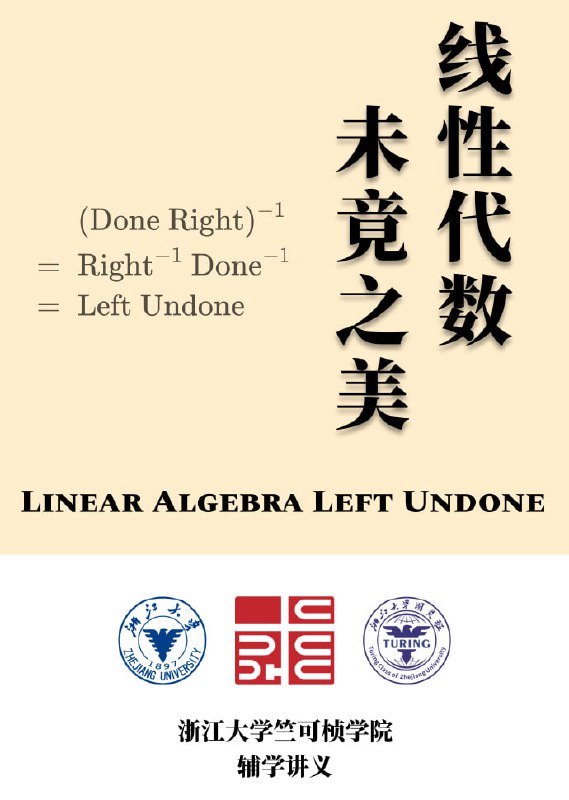 线性代数