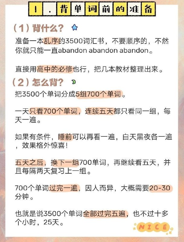 30天快速背完3500个单词方法 #英语 #经验30天快速背完3500个单词方法 #英语 #经验