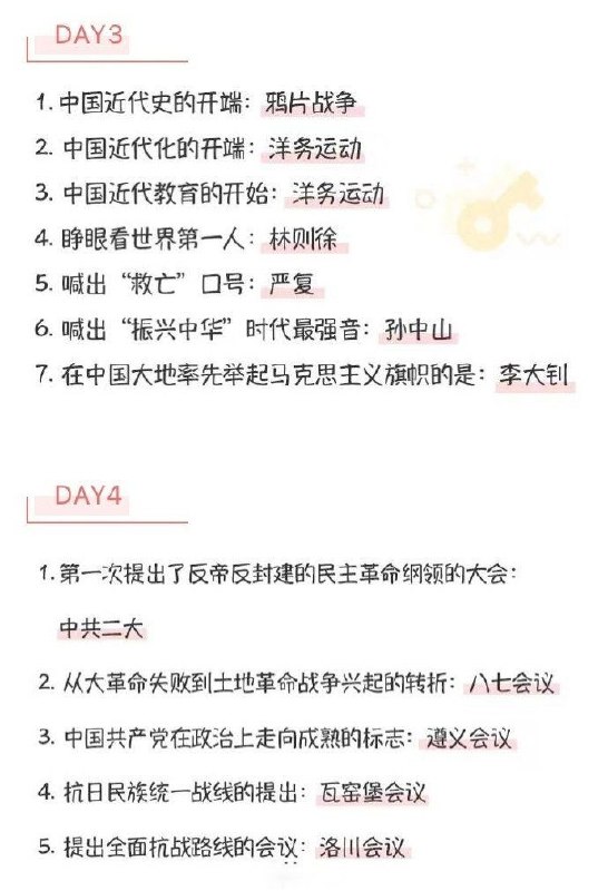 #考研 政治速记 #口诀#考研 政治速记 #口诀