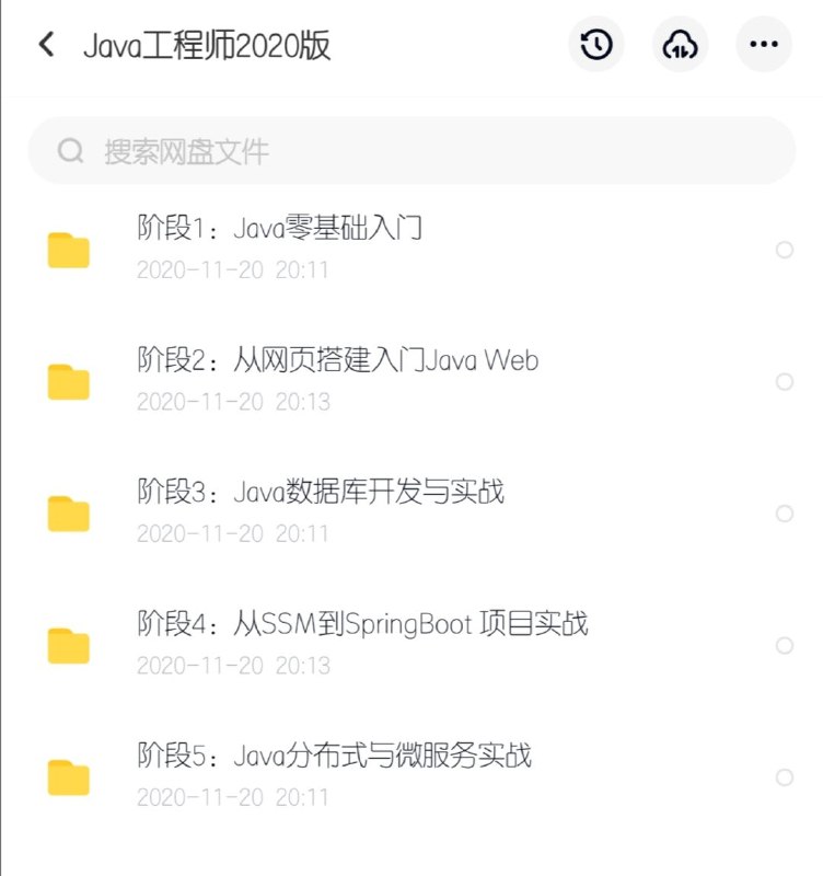 python2020版，大前端2020，java工程师2020版，无密python2020版，大前端2020，java工程师2020版，无密