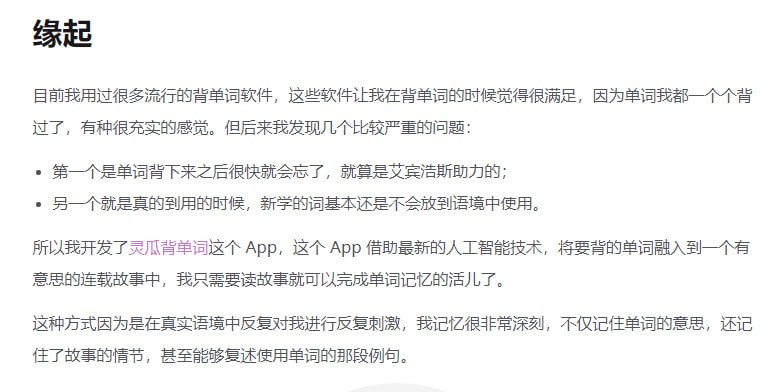 灵瓜背单词