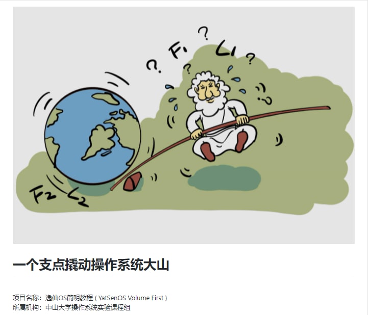 一个支点撬动操作系统大山