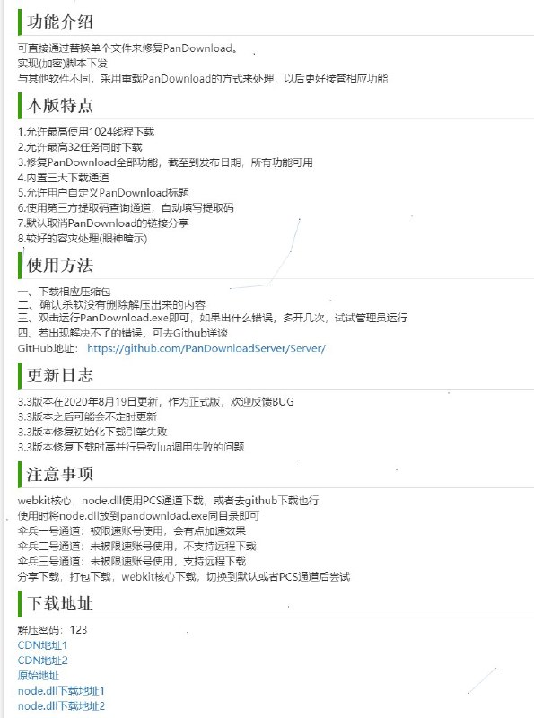 入口 #PanDownload #下载器