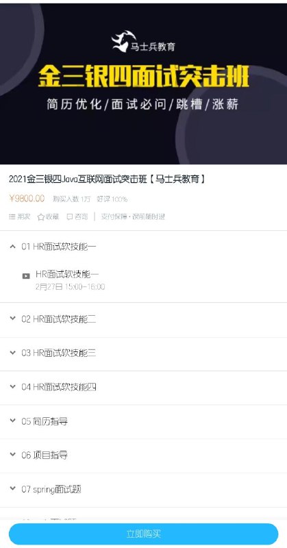 (完结)2021金三银四Java互联网面试突击班【马士兵教育】
