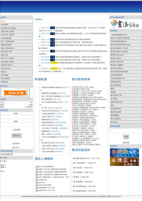 陈忠建老师做的一个书法教学科普网站 #科普 #书法