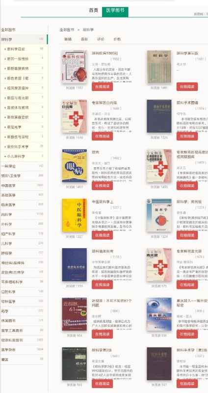 金字塔医学在线图书馆，只提供在线免费阅读，不能下载 #医学 #图书馆金字塔医学在线图书馆，只提供在线免费阅读，不能下载 #医学 #图书馆