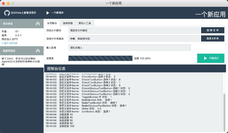 QGUI - 0.1MB超轻量Python GUI #框架 ，用模板来快捷制作深度学习模型推理界面  #机器学习QGUI - 0.1MB超轻量Python GUI #框架 ，用模板来快捷制作深度学习模型推理界面  #机器学习