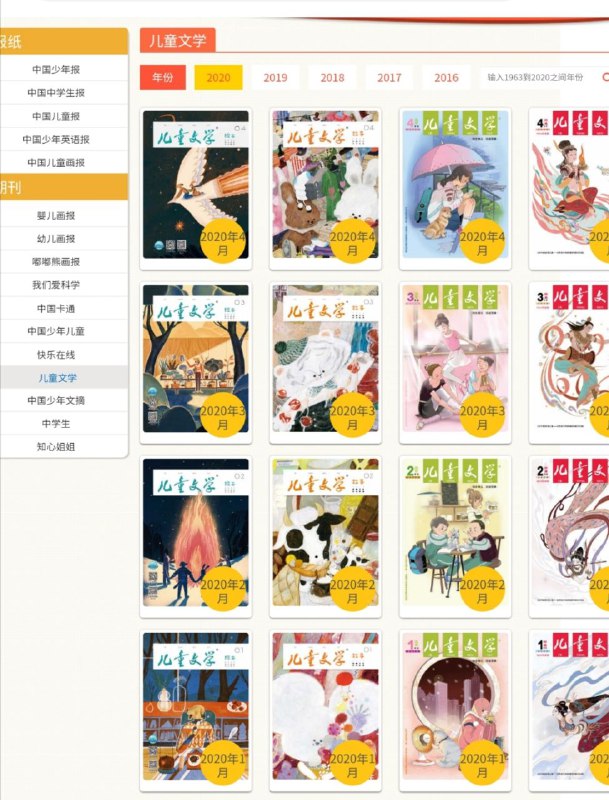 一个《儿童文学》扫描版网站，可以看1963年到2020年所有的 #期刊 #儿童