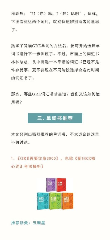 #GRE 单词背诵方法 #经验 #英语#GRE 单词背诵方法 #经验 #英语