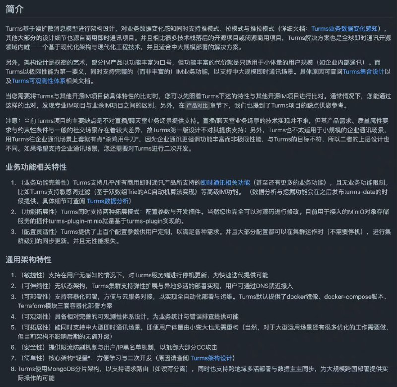 GitHub 上一套开源的即时通讯引擎