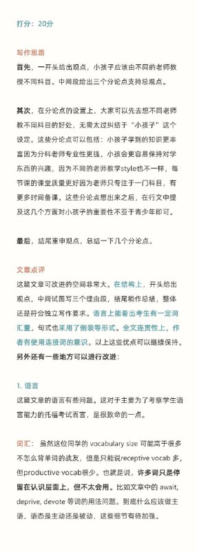 #托福 写作提分小 #经验 #英语#托福 写作提分小 #经验 #英语