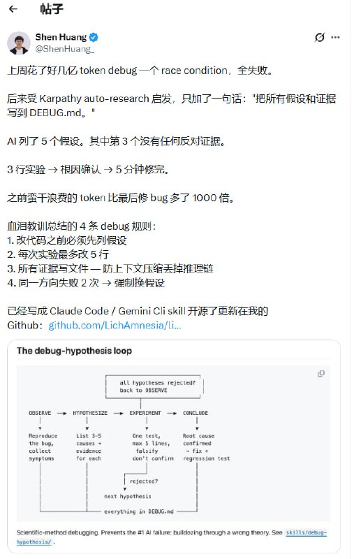 AI 调试新思路