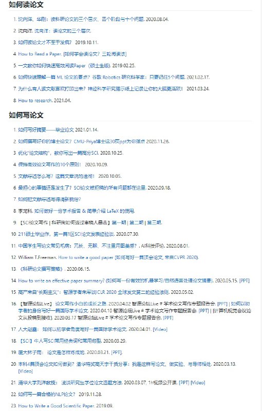 一份开源的读博 #指南 