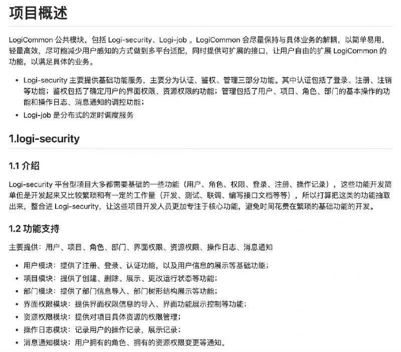 滴滴在 GitHub 开源的一套 Java 版认证、鉴权、管理、任务调度通用功能组件