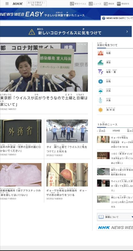NEWS WEB EASY简单易学的 #日语 新闻网站