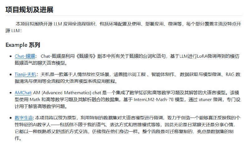 开源大模型学习门槛高？《开源大模型食用指南》帮你一步到位