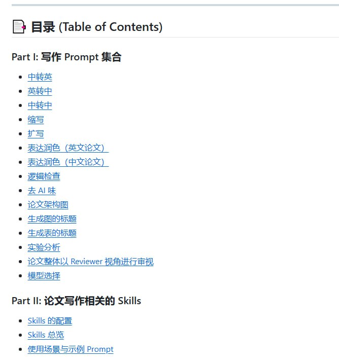解决学术界在 AI 辅助写作方面存在的“隐形资源”不平等问题 | awesome-ai-research-writing项目作者调研了MSRA、Seed、SH AI Lab等顶尖研究机构以及北大、中科大、上交等高校的硕博研究生，将他们日常使用的写作技巧整理成了Prompt模板库和Agent Skills，以帮助科研人员节省在Prompt调试上的时间，将精力集中在真正的科研上解决学术界在 AI 辅助写作方面存在的“隐形资源”不平等问题 | awesome-ai-research-writing项目作者调研了MSRA、Seed、SH AI Lab等顶尖研究机构以及北大、中科大、上交等高校的硕博研究生，将他们日常使用的写作技巧整理成了Prompt模板库和Agent Skills，以帮助科研人员节省在Prompt调试上的时间，将精力集中在真正的科研上