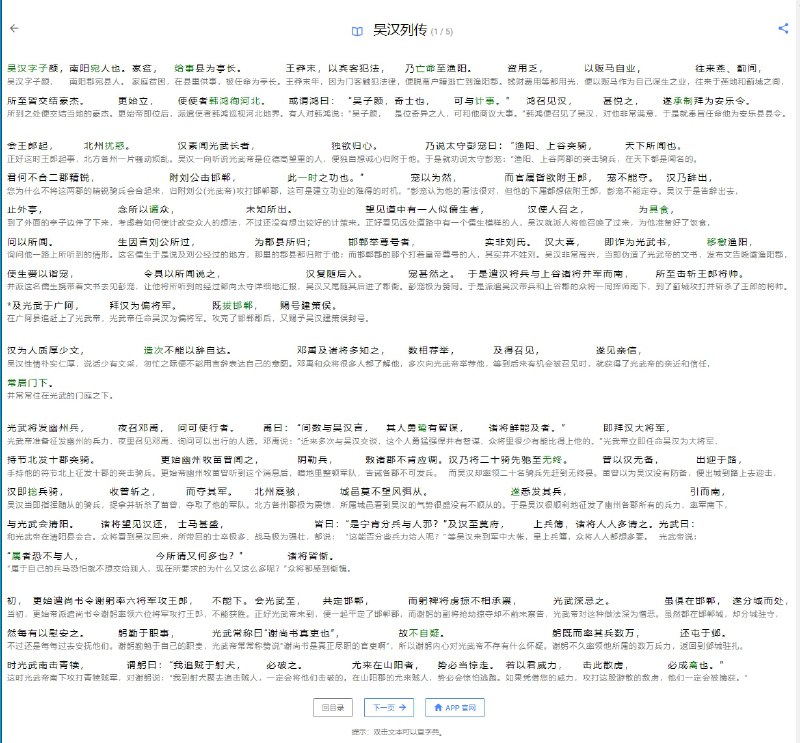 在线阅读典籍并对应翻译，目前有《史记》、《资治通鉴》、《三国志》、《战国策》等等，可标记书签、评价和单字单词解释读典籍 |  #古籍  #电子书在线阅读典籍并对应翻译，目前有《史记》、《资治通鉴》、《三国志》、《战国策》等等，可标记书签、评价和单字单词解释读典籍 |  #古籍  #电子书