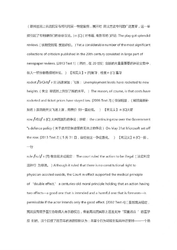 #考研 最详尽解释的考研英语熟词僻义词#考研 最详尽解释的考研英语熟词僻义词
