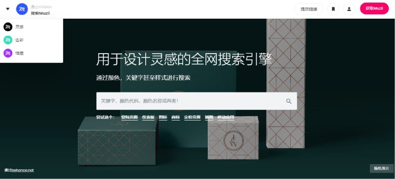 灵感 #搜索引擎 MUZ.LI 输入想要搜索的页面关键词，即可从收录的海量精品设计中挑选自己喜欢的款式作为灵感参考