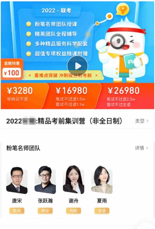 22省考精品考前集训营2022省考联考精品考前集训营（非全日制）最后一期考前冲刺必看，前100个下单的免费赠送第一期(已完结)，欢迎咨询22省考精品考前集训营2022省考联考精品考前集训营（非全日制）最后一期考前冲刺必看，前100个下单的免费赠送第一期(已完结)，欢迎咨询